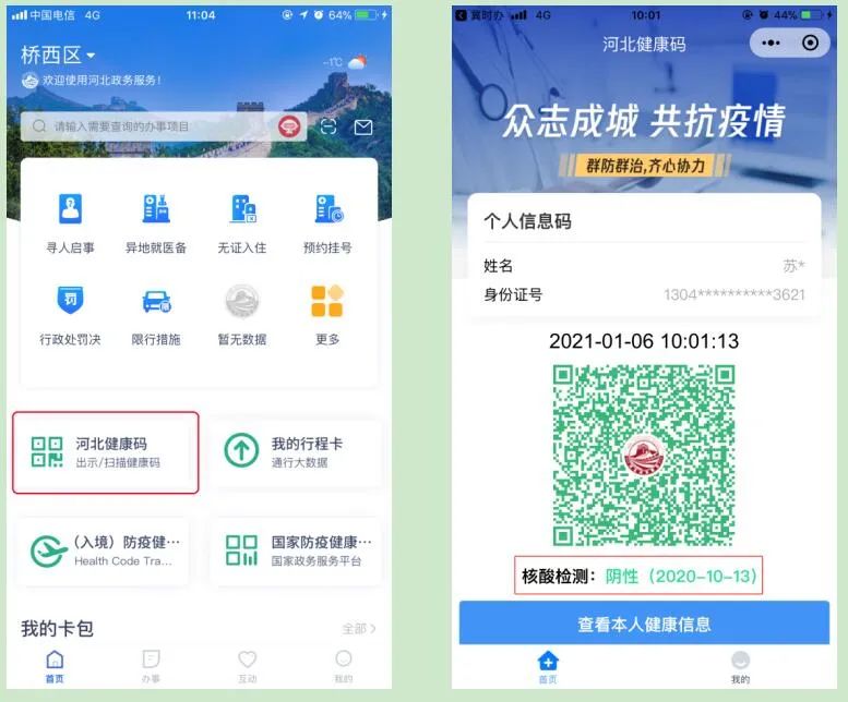 冀时办下载的二维码图片_冀时办登录_冀时办下载