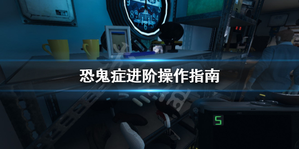 恐鬼症图解_恐鬼症鬼图鉴_恐鬼症鬼图片