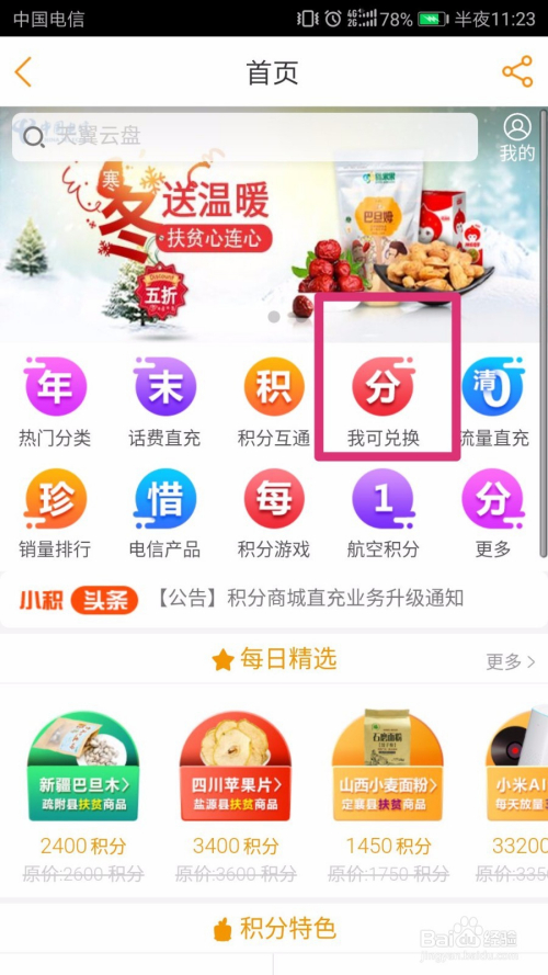 江苏电信积分商城_江苏电信网上营业厅积分商城_江苏电信积分商城官网