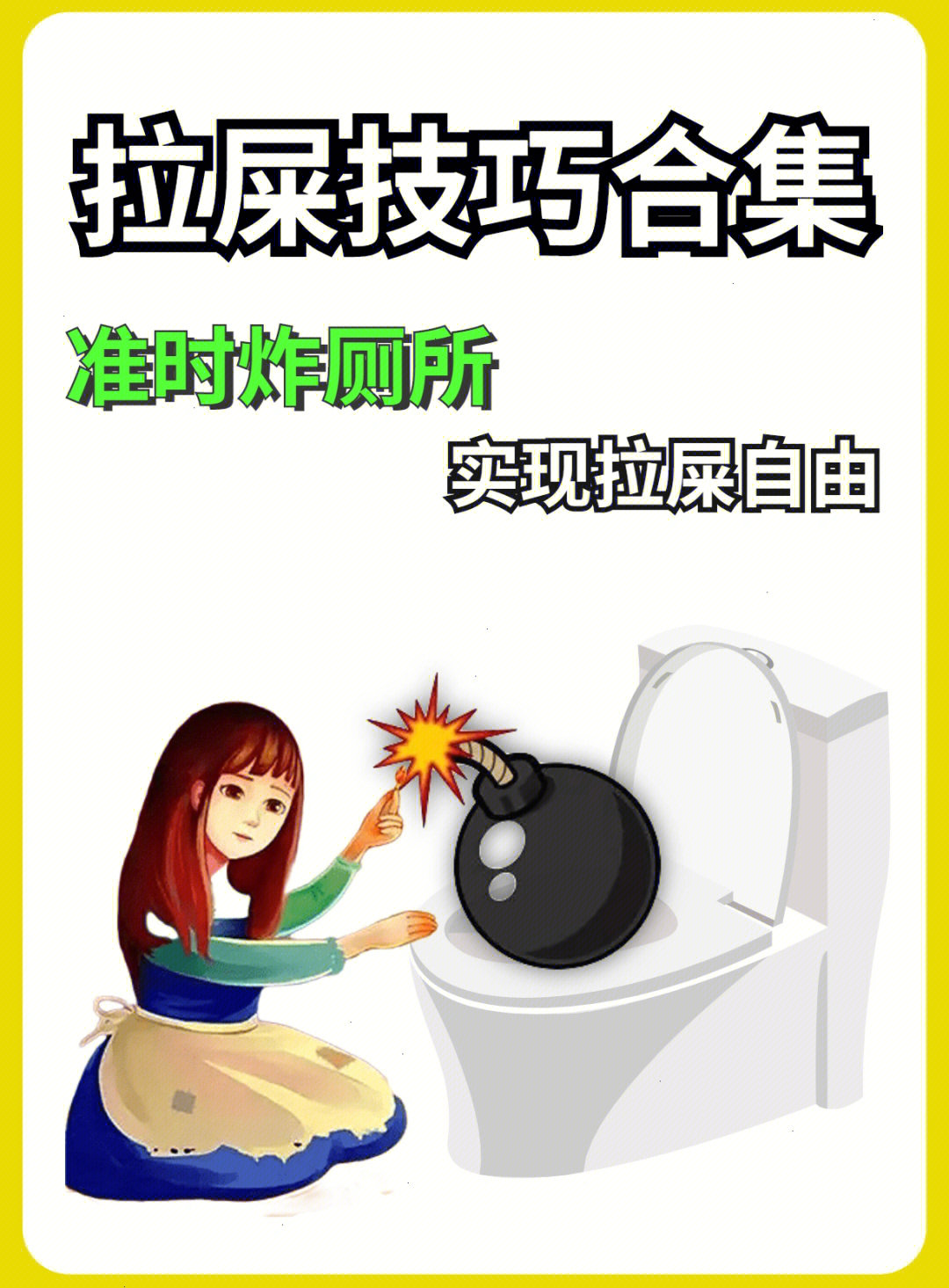 拉屎模拟器游戏下载_我想看拉屎模拟器_拉屎模拟器下载版