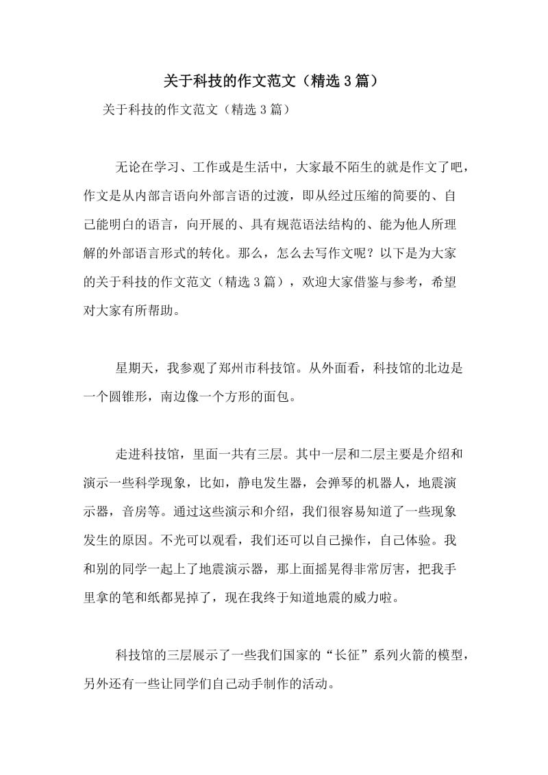 素材网作文_作文素材下载_素材网作文素材