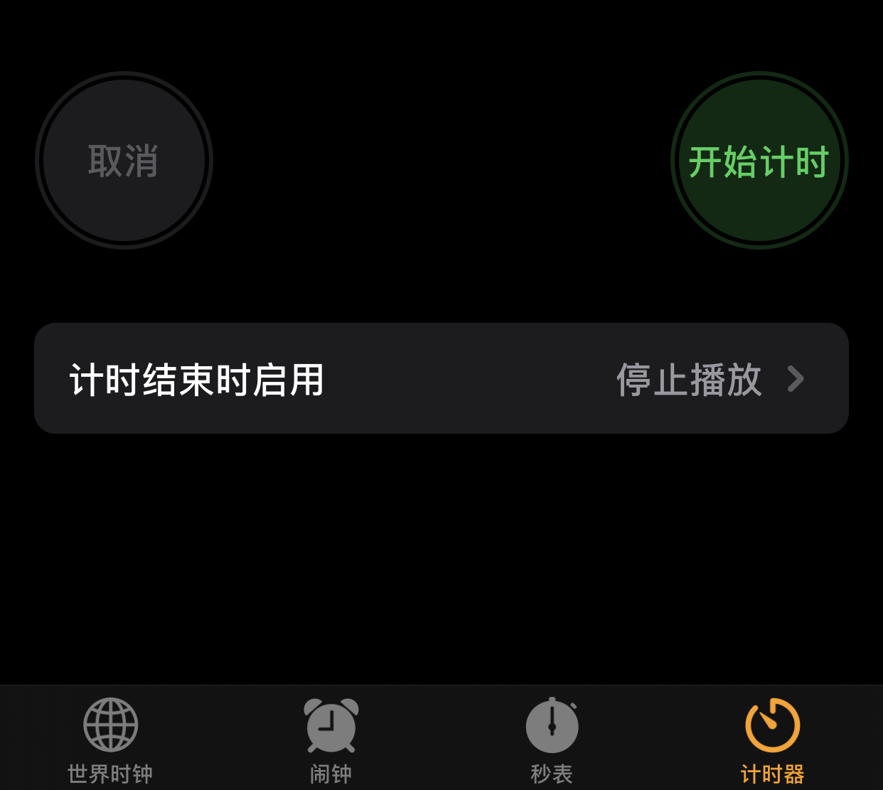 苹果音乐怎么定时停止播放_ios定时停止播放音乐_定时播放停止苹果音乐怎么设置