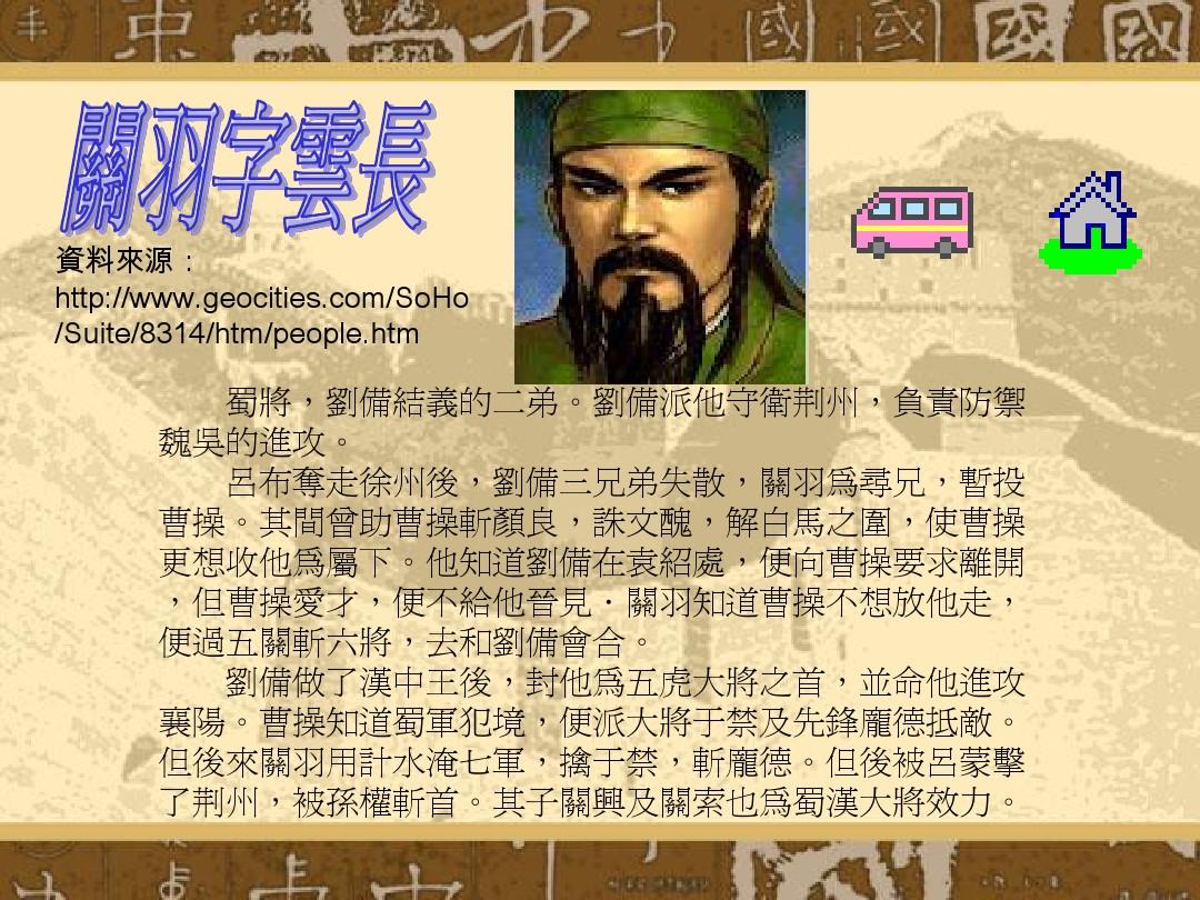 三国志战略版_三国志作者_三国志4