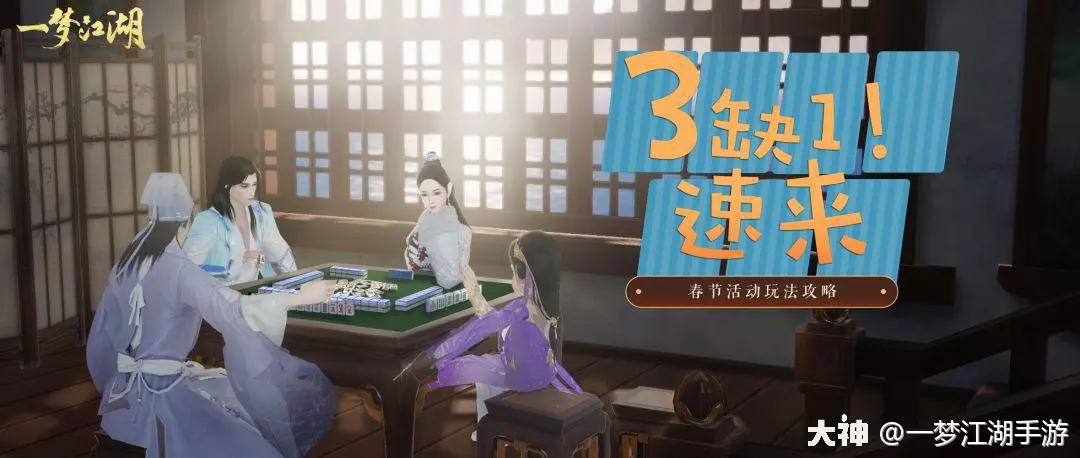 游戏 麻将_麻将游戏4人打真人版微信赚钱_麻将游戏在线玩免费