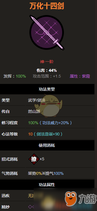 烟雨江湖怎么学化玄11剑_烟雨江湖化玄十一剑怎么学到_烟雨江湖化玄剑气效果
