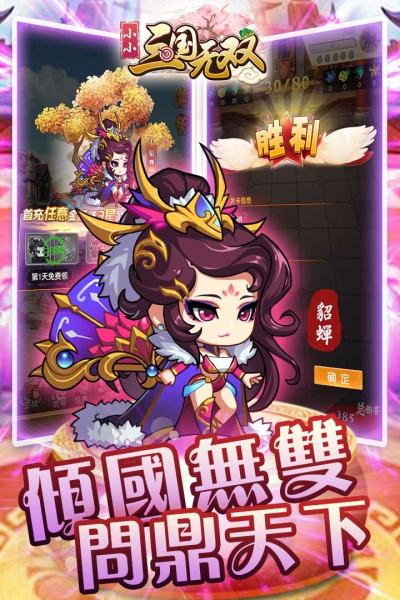 三国纷争：小小三国中的耀眼英雄