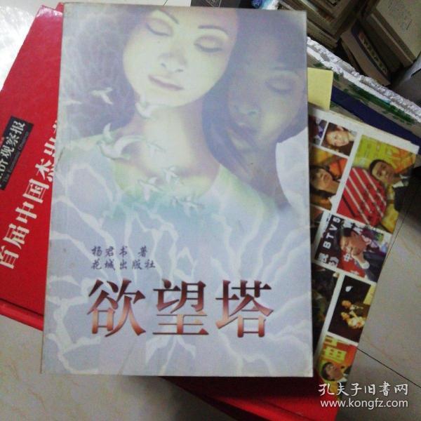 爱欲之塔_爱欲之塔_爱欲之塔