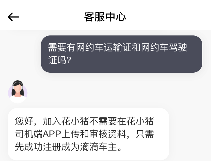 花小猪怎么投诉司机_投诉小猪平台_小猪app怎么投诉