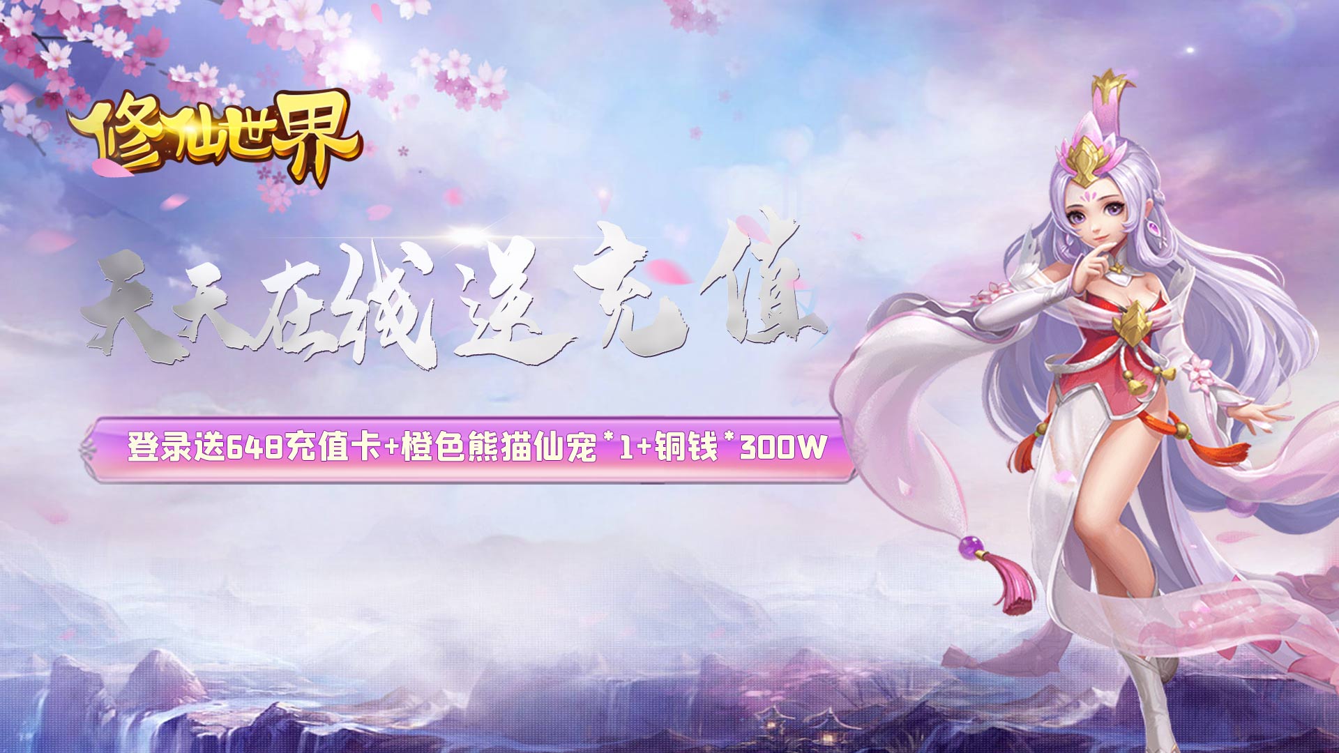 免费畅玩，探寻仙侠之旅