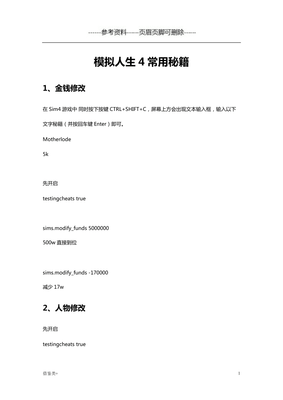 模拟人生最新秘籍_模拟人生4秘籍_秘籍模拟人生4维修