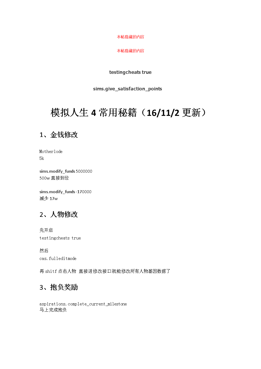 模拟人生4秘籍_模拟人生最新秘籍_秘籍模拟人生4维修