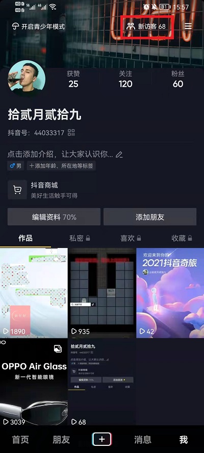 抖音有访客了_抖音访客会显示次数吗_抖音谁看过我在哪里看访客