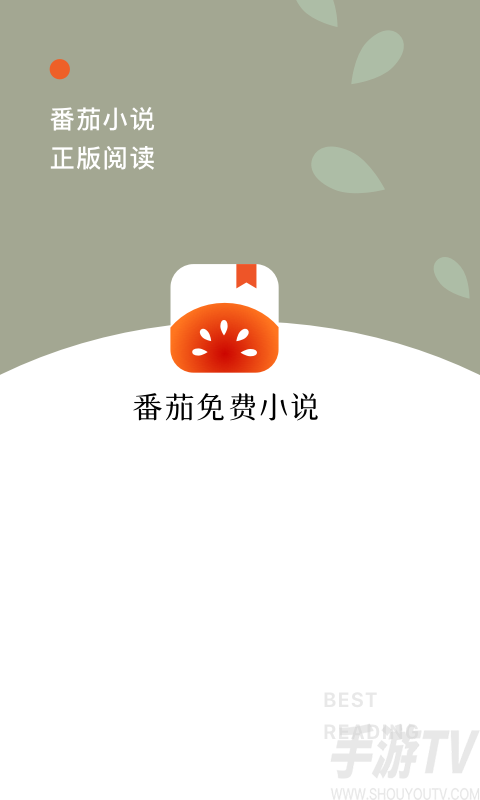 番茄小说免费阅读在线_番茄小说阅读免费_番茄小说免费阅读平台