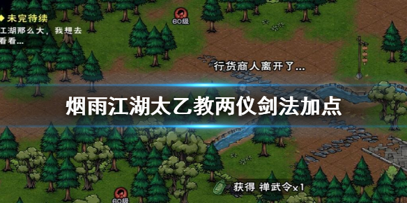 烟雨江湖化玄剑诀任务_烟雨江湖怎么学化玄11剑_烟雨江湖化玄十一剑怎么学到