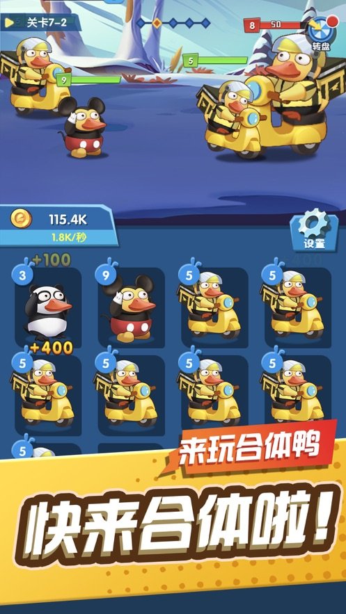 疯狂合体鸭吧_疯狂合体鸭下载安装_疯狂合体鸭下载
