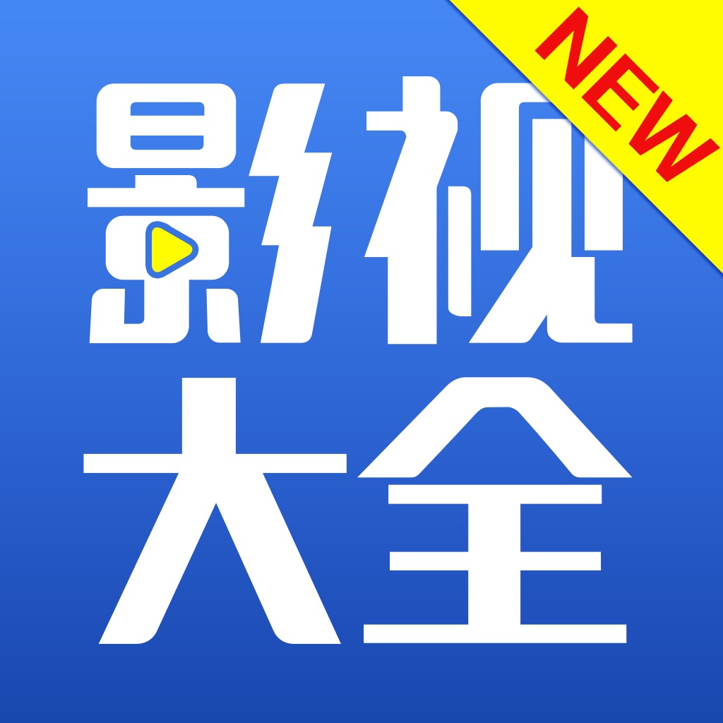 影视大全免费追剧_影视大全追剧免费观看_影视大全追剧免费软件