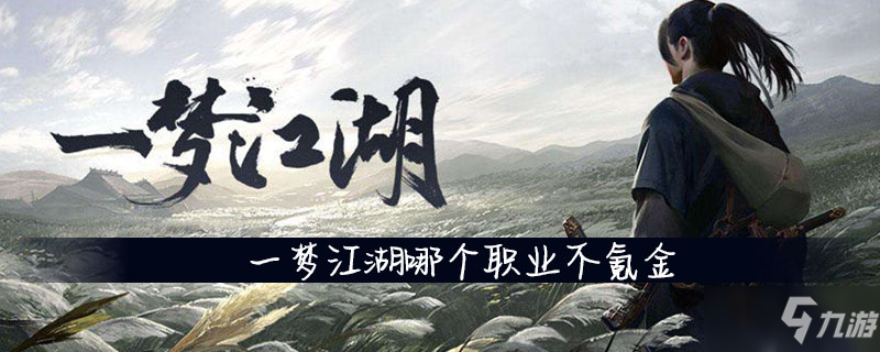 江湖问鼎，剑客游走