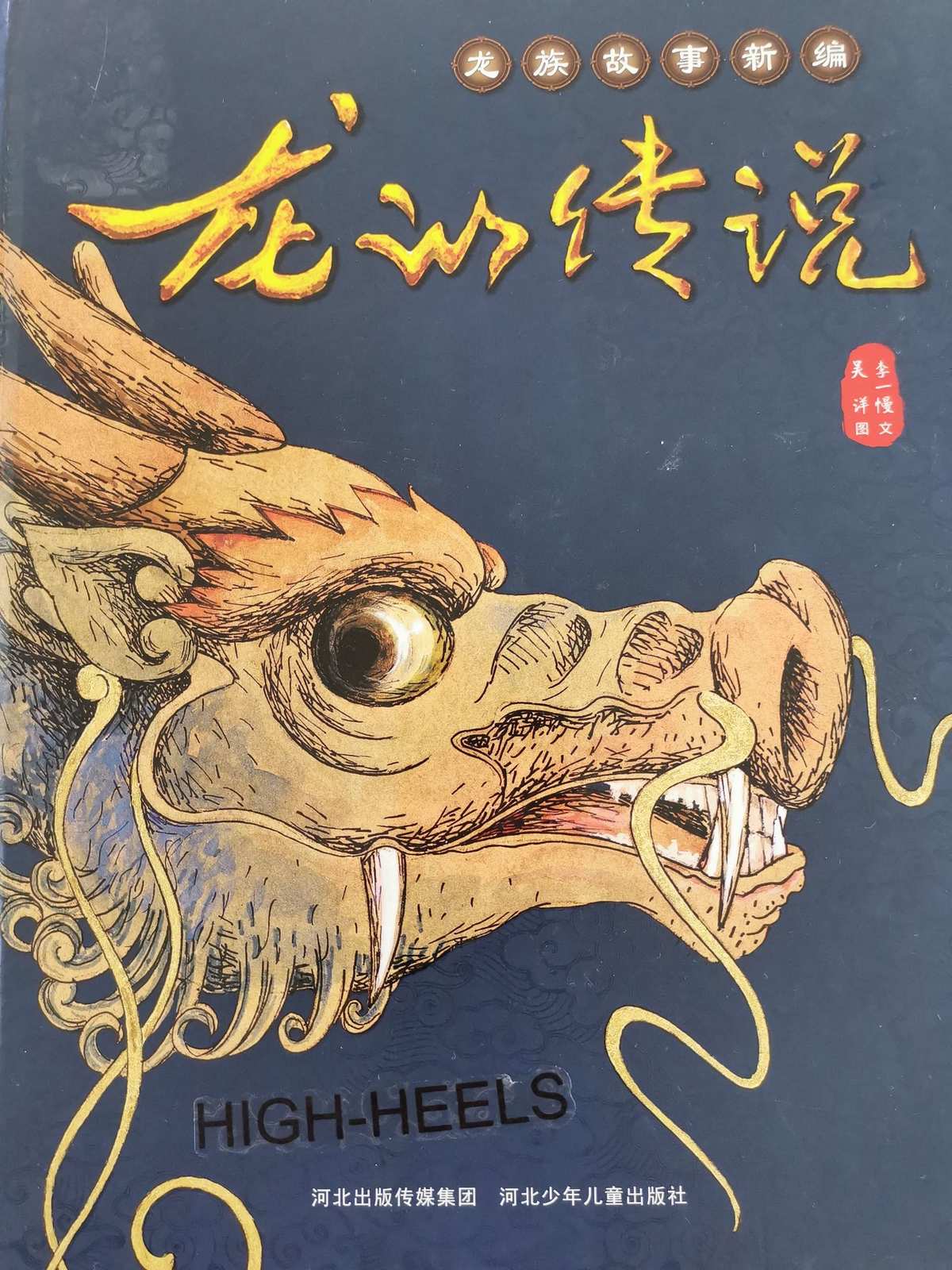 龙语_语龙的寓意_语龙茶叶