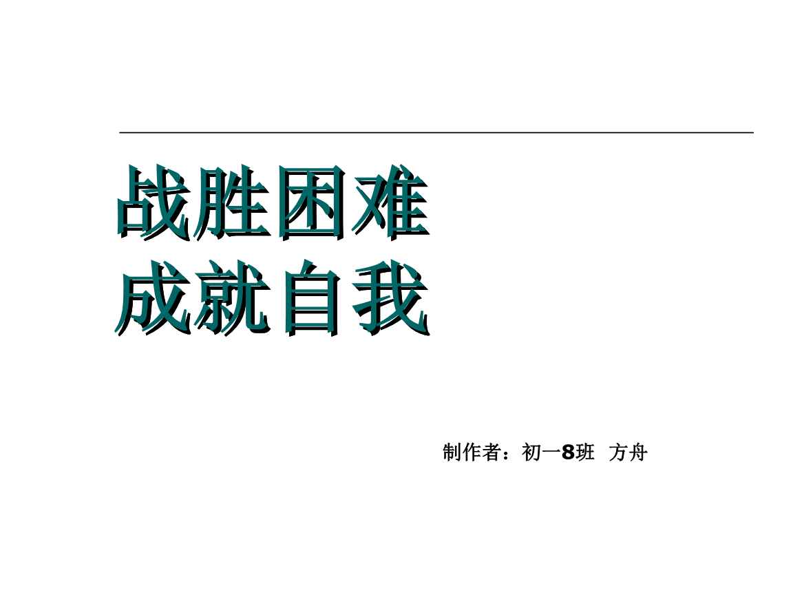 小牛向前冲片头_小牛向前冲_小牛向前冲口诀