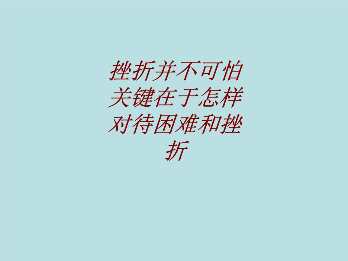 小牛向前冲_小牛向前冲片头_小牛向前冲口诀