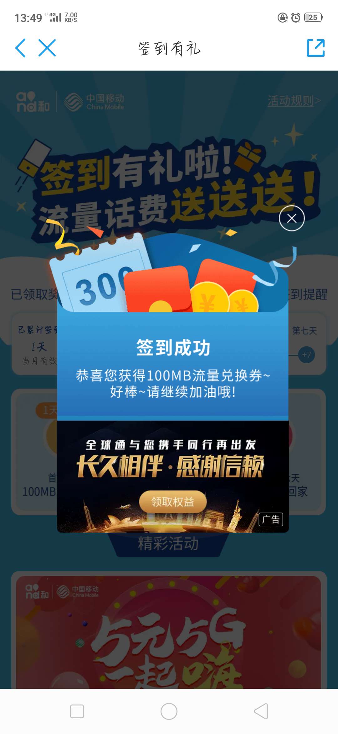 山西移动签到送流量_吕梁移动签到领流量_送签到山西流量移动怎么领取