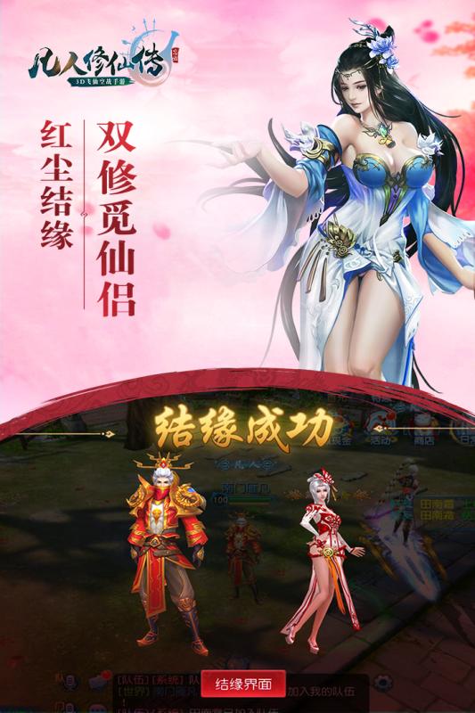 凡人修真手游_凡人修真手游_手游凡人修真传攻略