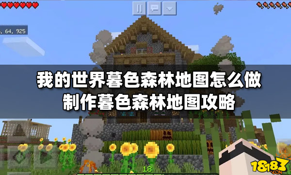 暮色森林地图怎么制作_暮色森林地图合成_森林地图暮色制作图纸
