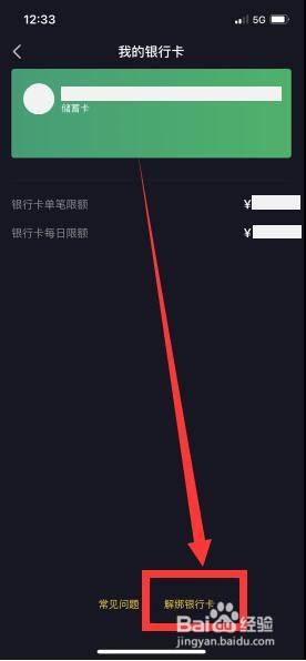 抖音银行卡解绑还会有危险吗_抖音解除银行绑定_抖音解绑银行卡的地方在哪里
