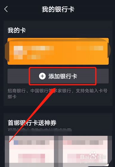 抖音银行卡解绑还会有危险吗_抖音解除银行绑定_抖音解绑银行卡的地方在哪里