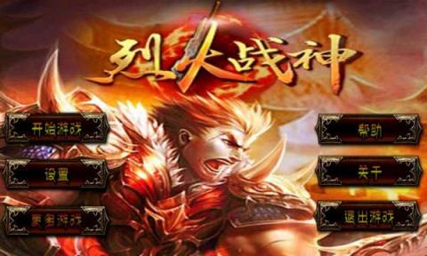 战神烈火手游攻略_烈火战神手游吧_手游烈火战神