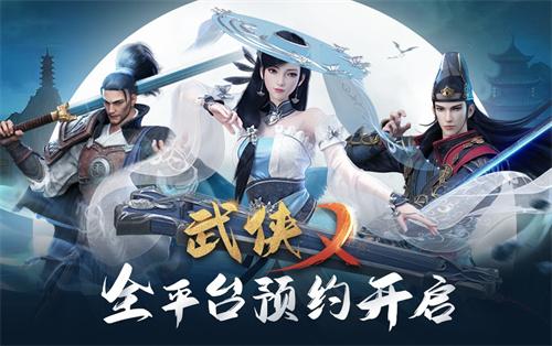 武侠游戏手游_武侠手游2021推荐_武侠手游排名前十