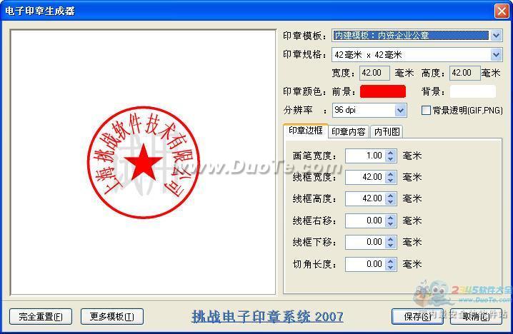 印章生成器电子版怎么弄_电子印章生成器_印章生成器app