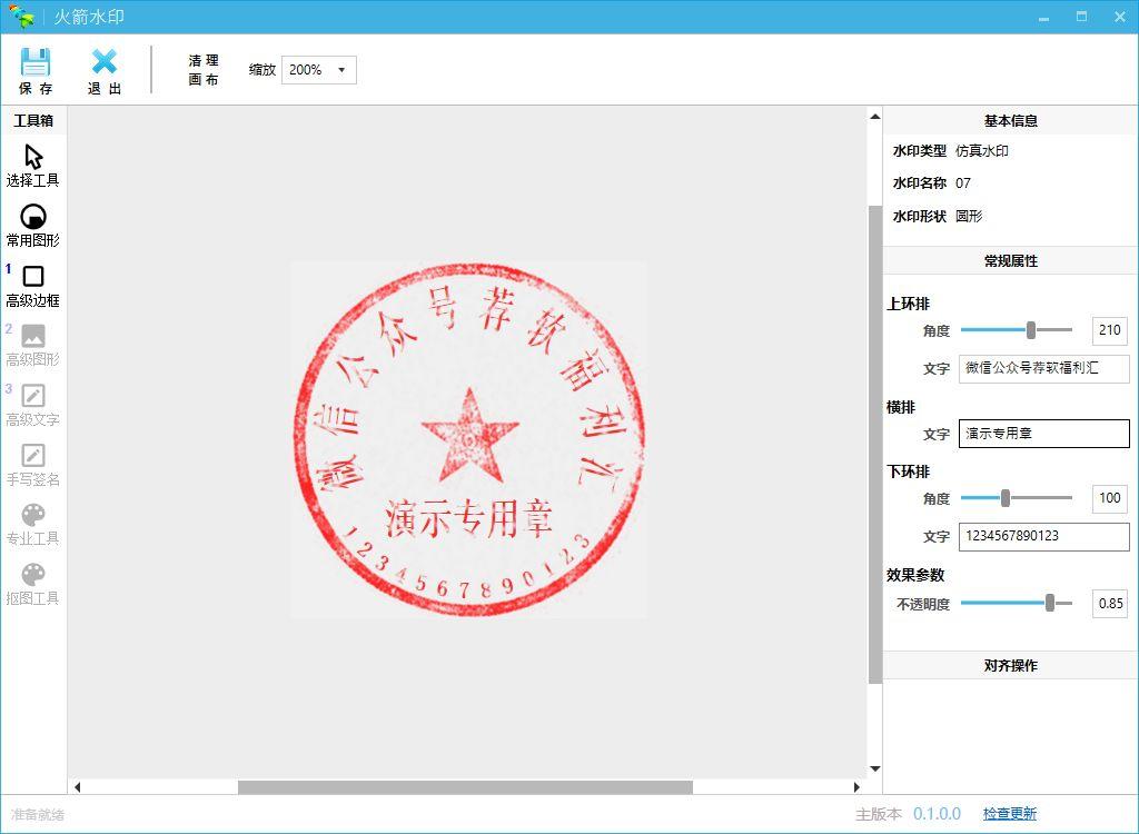 印章生成器电子版怎么弄_电子印章生成器_印章生成器app
