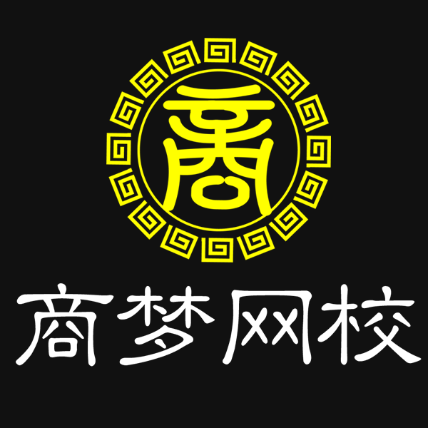 商梦网校vip账号分享_商梦网校10天训练营_商梦网校