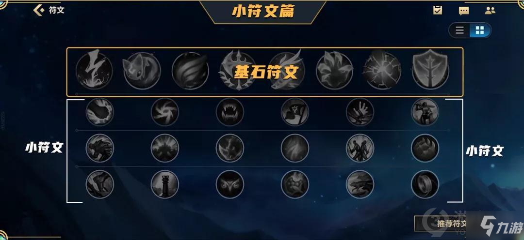 符文系统小说_弓箭传说符文系统_符文系统