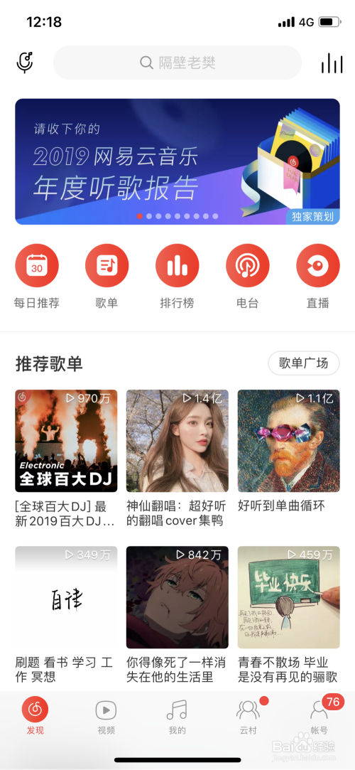 网易云听歌排行有没听过的歌_网易云音乐听歌排行榜在哪里看_网易云听歌排行在哪查