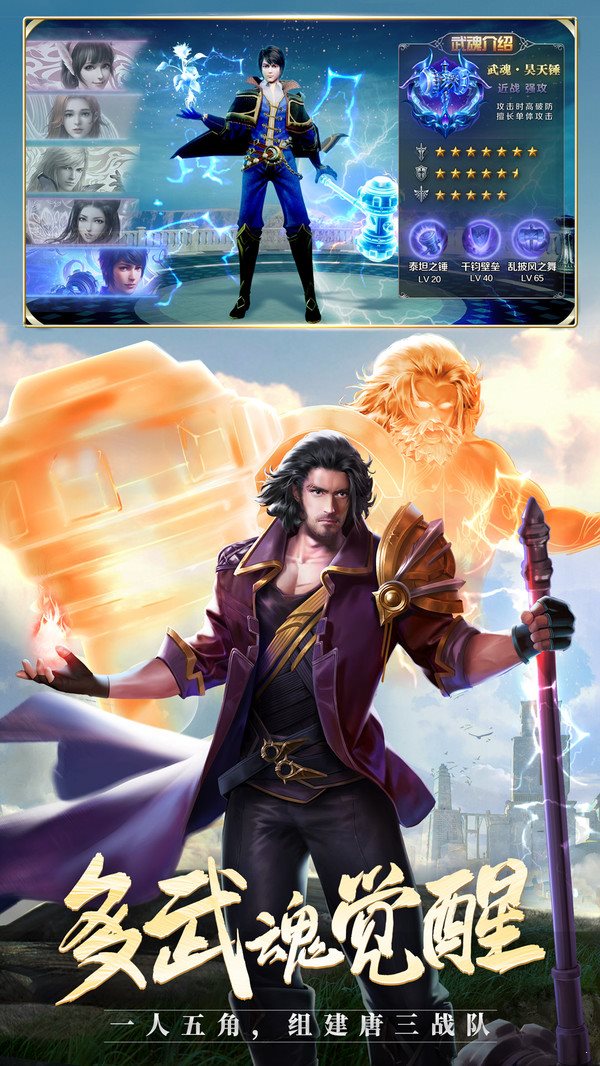 震撼登陆！揭秘武魂大陆，畅玩武魂手游
