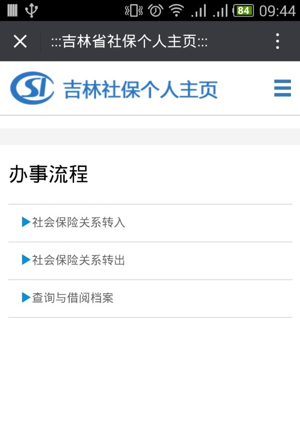 下载吉林掌上社保_下载吉林掌上社保_下载吉林掌上社保