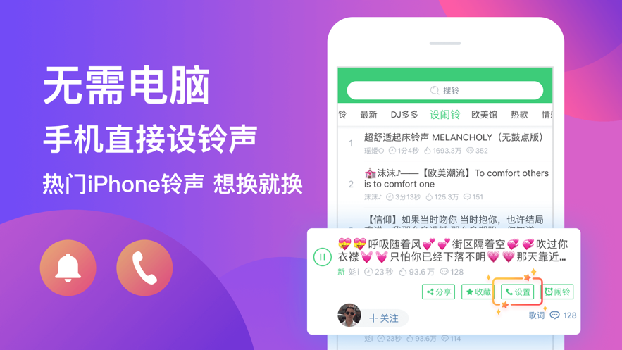 下载免费铃声多多_铃声多多免费下载手机铃声_铃声多多免费下载歌曲大全老歌