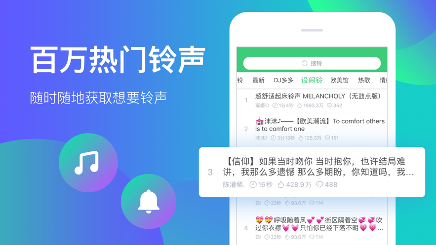 铃声多多免费下载手机铃声_下载免费铃声多多_铃声多多免费下载歌曲大全老歌