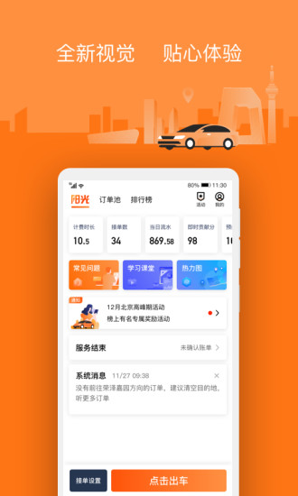 司机app下载_司机端app下载安装_象司机下载