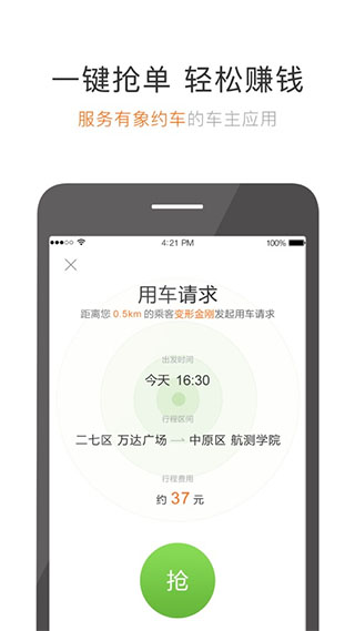 司机端app下载安装_象司机下载_司机app下载