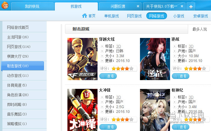 下载4399游戏盒安装免费_4399盒子游戏盒子_4399盒子免费下载安装安卓