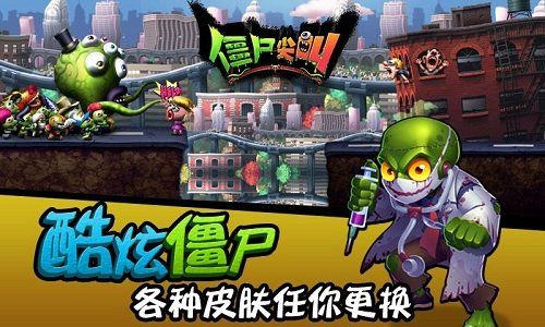 僵尸尖叫破解版无限金币无限钻石_尖叫僵尸无限金币无限钻石_尖叫僵尸无限金币版中文版