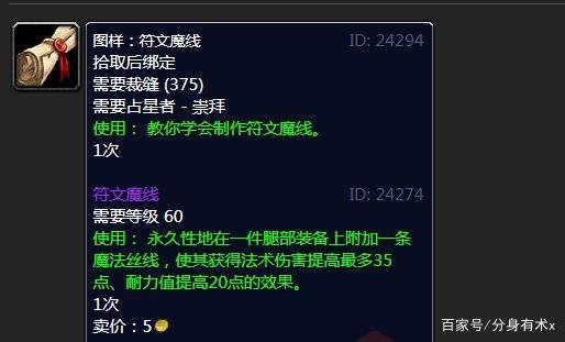 符文精金棒图纸在哪_tbc符文精金棒图纸哪里买_符文精金棒图纸哪个npc卖