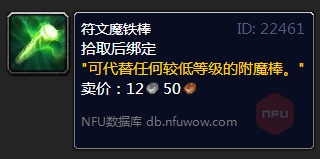 tbc符文精金棒图纸哪里买_符文精金棒图纸在哪_符文精金棒图纸哪个npc卖