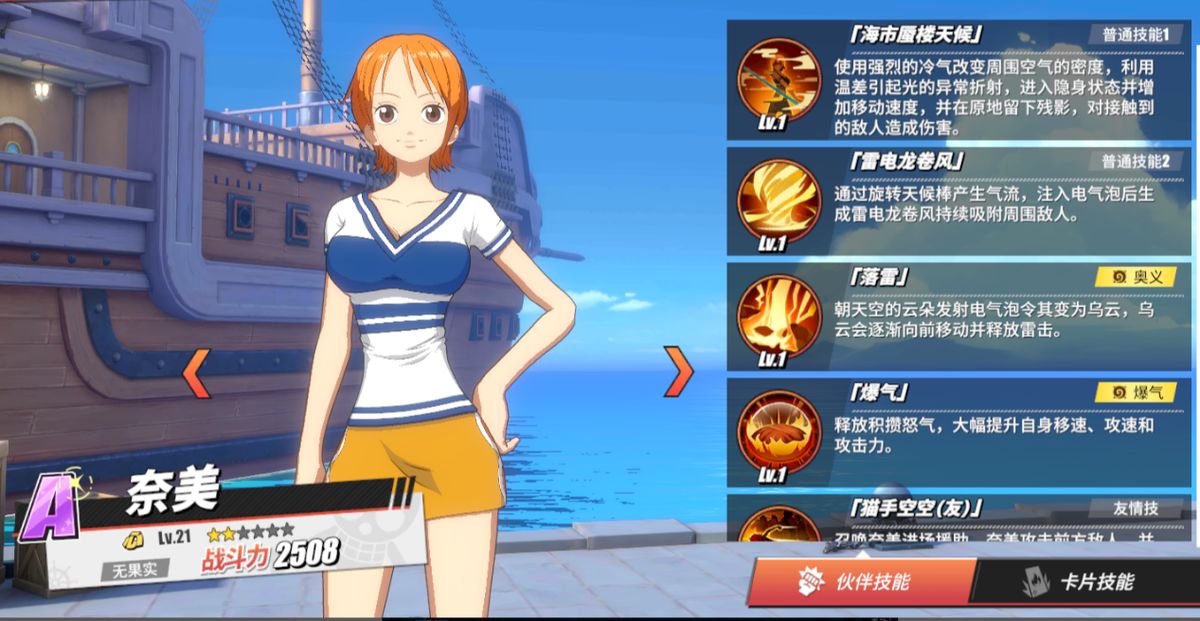 娜美游戏解说_娜美手机游戏_娜美小游戏
