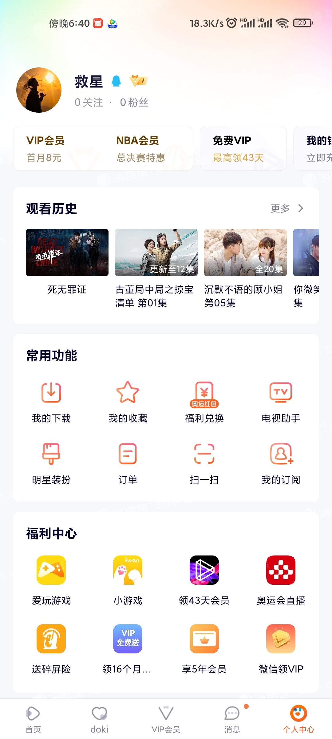 视频腾讯关闭自动续费怎么关_视频腾讯关闭自动续费怎么关闭_腾讯视频怎样关闭自动续费