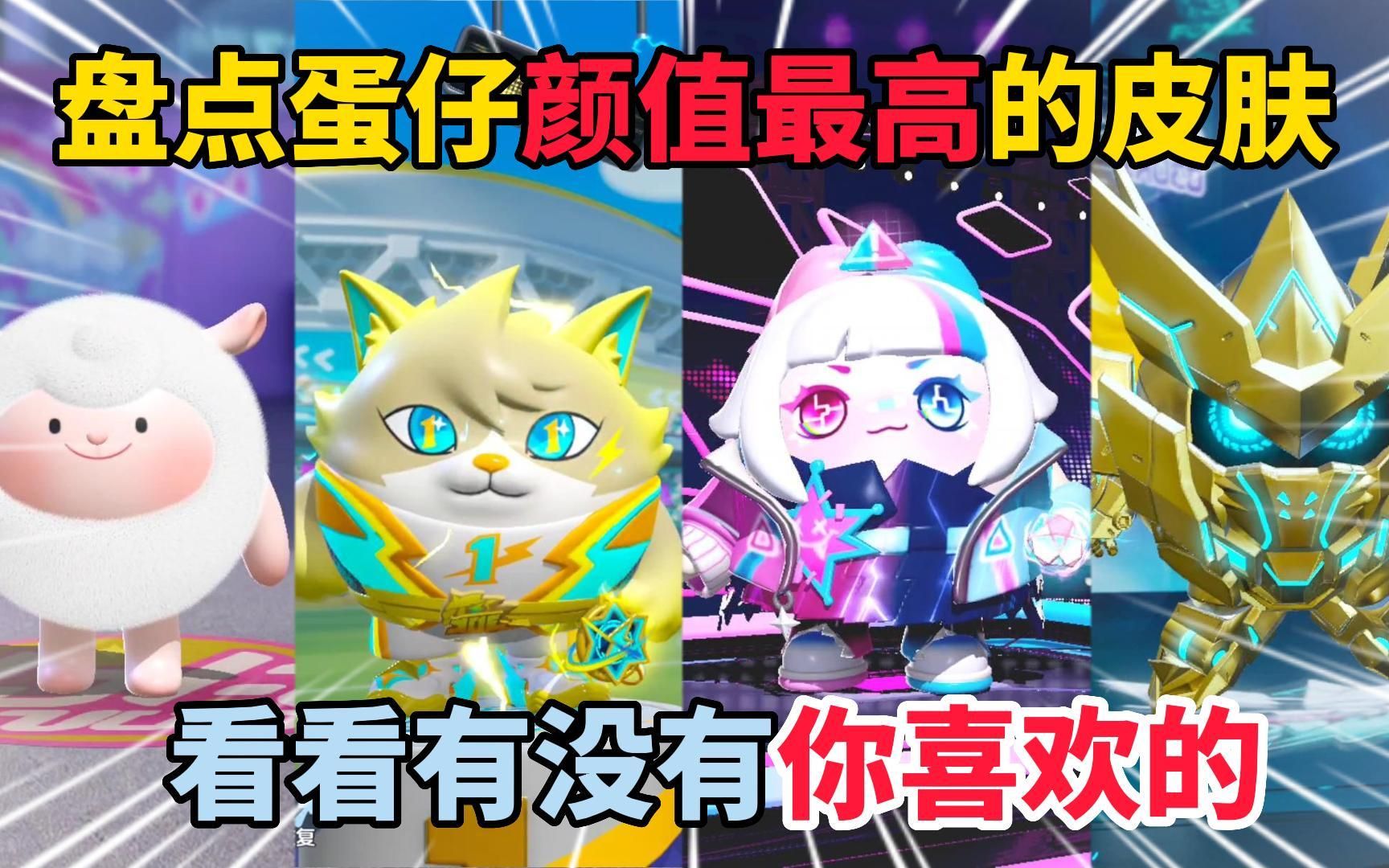 蛋仔派对礼包_蛋仔派对2021年测试激活码_蛋仔派对免费皮肤