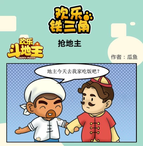 地主爱好者_就爱斗地主_地主爱赌